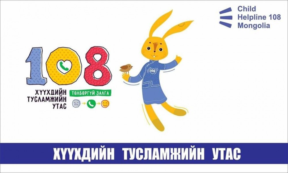 ✅Чамд ямар нэг аюул тулгарсан бол? Чамд ямар нэг буруу үйлдэл мэдрэгдвэл? Чамд хэн нэгэн таагүй хандвал? Чамд сэтгэлзүйн зөвлөгөө хэрэгтэй бол? 