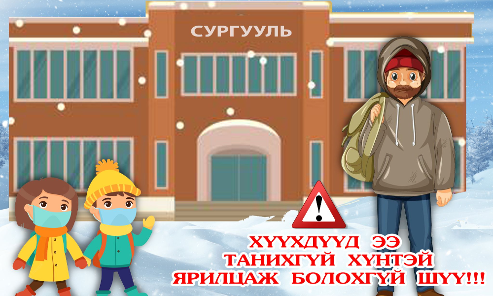 ‼️ ‼️ЭЦЭГ ЭХ, АСРАН ХАМГААЛАГЧ, СУРГАН ХҮМҮҮЖҮҮЛЭГЧ НАР АА ‼️‼️